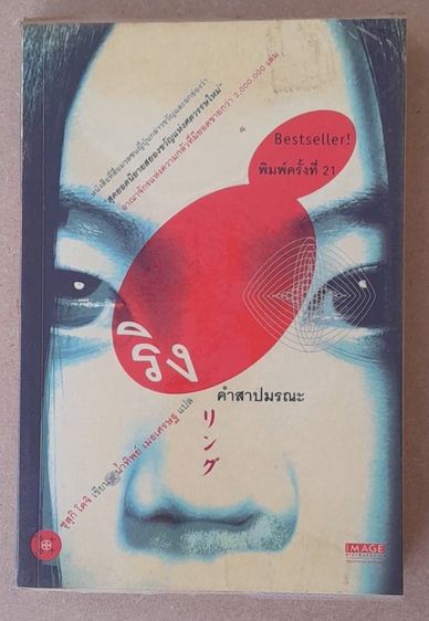 เดอะริง คำสาปมรณะ (4 เล่มจบ) รูปที่ 2