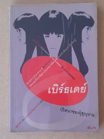 เดอะริง คำสาปมรณะ (4 เล่มจบ) รูปที่ 5