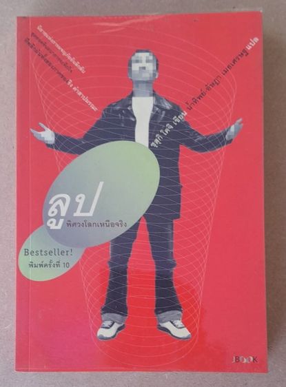 เดอะริง คำสาปมรณะ (4 เล่มจบ) รูปที่ 4