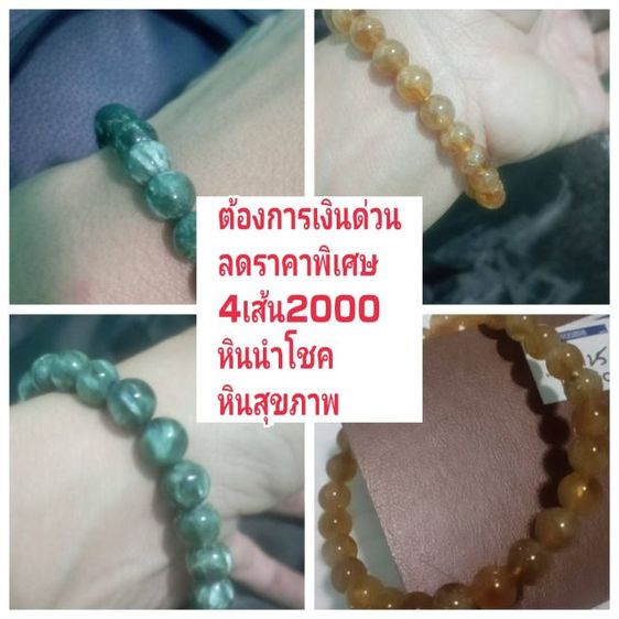 กำไลหินนำโชคและเรื่องสุขภาพดีขึ้น