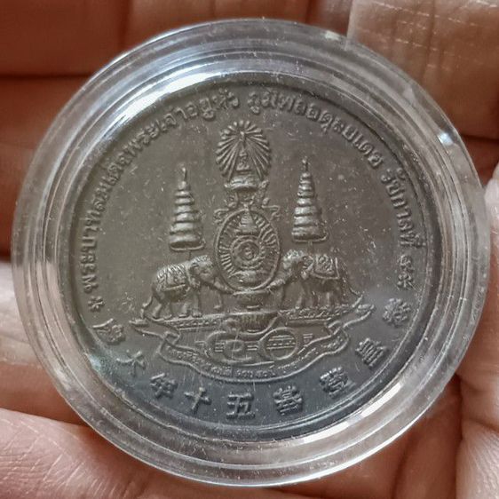 เหรียญแปดเซียน ที่ระลึกครองราชย์ ๕๐ ปี (กาญจนาภิเษก) ๕๕ ตระกูลแซ่ จัดสร้าง ปี ๒๕๓๙ รูปที่ 5