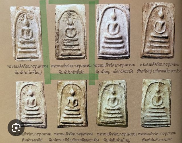 บางขุนพรหมปรกโพธิ์เล็ก รูปที่ 4