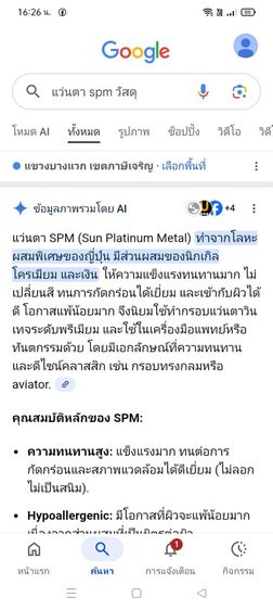 แว่นตา SPM  56-16กรอบแว่นทำจากวัสดุ พิเศษ จากญี่ปุ่น นิเกิล โครเมียม เงิน ทนทาน แว่นมีค่าสายตา เอาไปตัดใส่เลนส์ใหม่ได้เลย รูปที่ 8
