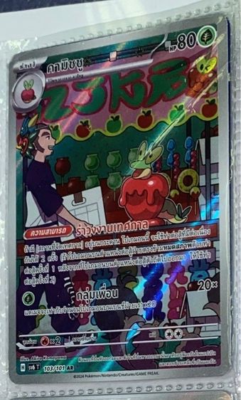 การ์ด ไพ่ การ์ดโปเกม่อนไทยของแท้