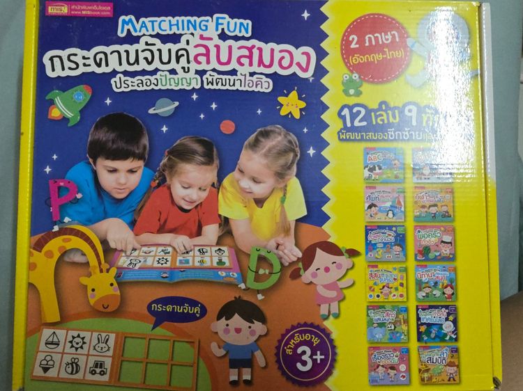 กระดานจับคู่ลับสมอง 12 เล่ม 9 ทักษะ