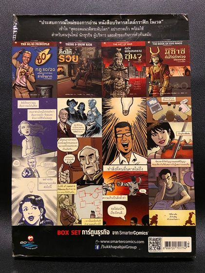 Boxset การ์ตูนธุรกิจ  รูปที่ 2