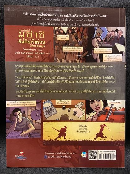 Boxset การ์ตูนธุรกิจ  รูปที่ 11