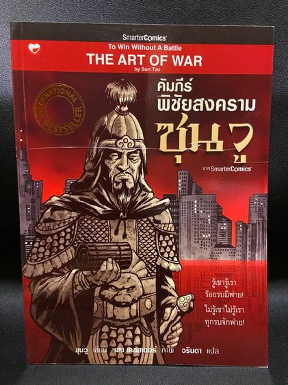 Boxset การ์ตูนธุรกิจ  รูปที่ 8