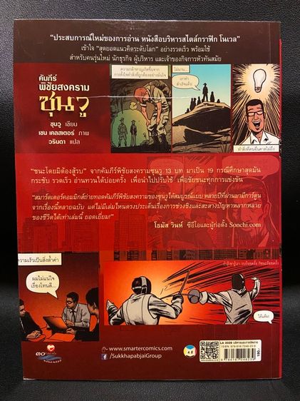 Boxset การ์ตูนธุรกิจ  รูปที่ 9