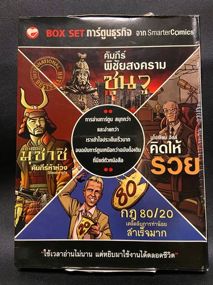 จิตวิทยา Boxset การ์ตูนธุรกิจ 