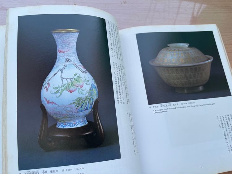 หนังสือ เกี่ยวกับ สมบัติ จักพรรดิเฉียนหลง เก่าสะสม รูปที่ 12