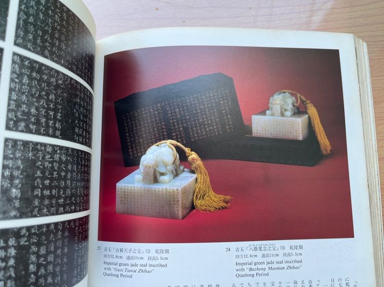 หนังสือ เกี่ยวกับ สมบัติ จักพรรดิเฉียนหลง เก่าสะสม รูปที่ 5