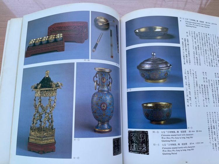 หนังสือ เกี่ยวกับ สมบัติ จักพรรดิเฉียนหลง เก่าสะสม รูปที่ 7