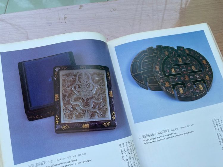 หนังสือ เกี่ยวกับ สมบัติ จักพรรดิเฉียนหลง เก่าสะสม รูปที่ 15