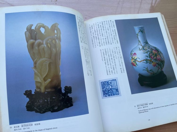 หนังสือ เกี่ยวกับ สมบัติ จักพรรดิเฉียนหลง เก่าสะสม รูปที่ 13