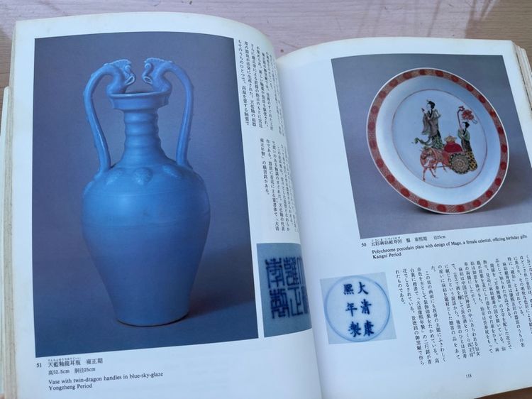 หนังสือ เกี่ยวกับ สมบัติ จักพรรดิเฉียนหลง เก่าสะสม รูปที่ 11