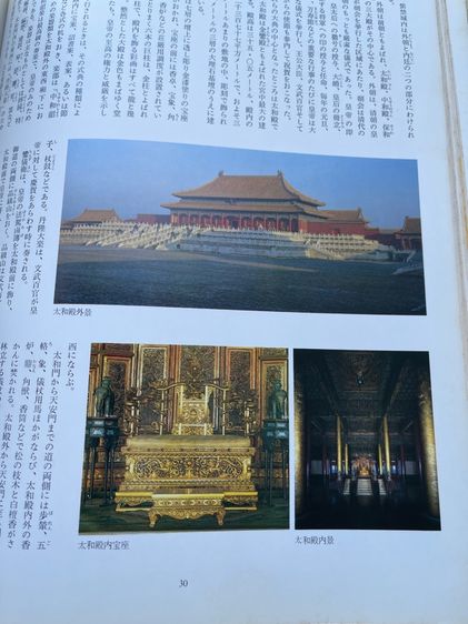 หนังสือ เกี่ยวกับ สมบัติ จักพรรดิเฉียนหลง เก่าสะสม รูปที่ 18