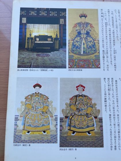 หนังสือ เกี่ยวกับ สมบัติ จักพรรดิเฉียนหลง เก่าสะสม รูปที่ 16