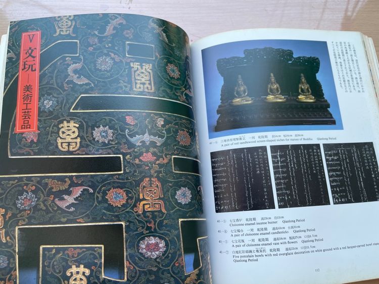 หนังสือ เกี่ยวกับ สมบัติ จักพรรดิเฉียนหลง เก่าสะสม รูปที่ 10