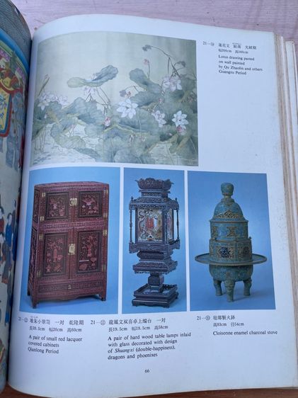 หนังสือ เกี่ยวกับ สมบัติ จักพรรดิเฉียนหลง เก่าสะสม รูปที่ 4