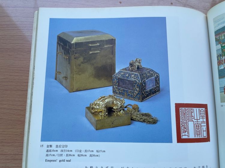 หนังสือ เกี่ยวกับ สมบัติ จักพรรดิเฉียนหลง เก่าสะสม รูปที่ 2