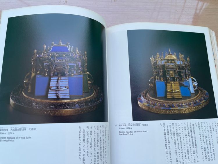 หนังสือ เกี่ยวกับ สมบัติ จักพรรดิเฉียนหลง เก่าสะสม รูปที่ 8