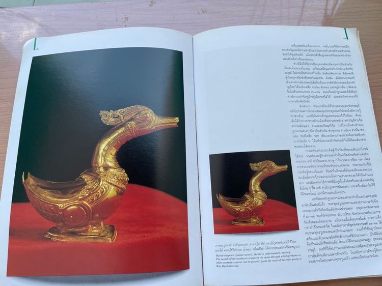 หนังสือ เครื่องทองกรุงศรีอยุธยา เก่าสะสม รูปที่ 4
