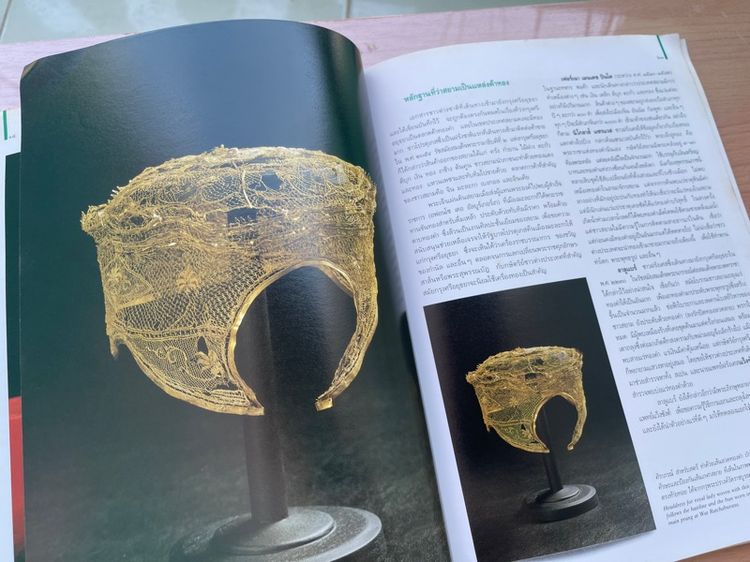 หนังสือ เครื่องทองกรุงศรีอยุธยา เก่าสะสม รูปที่ 16