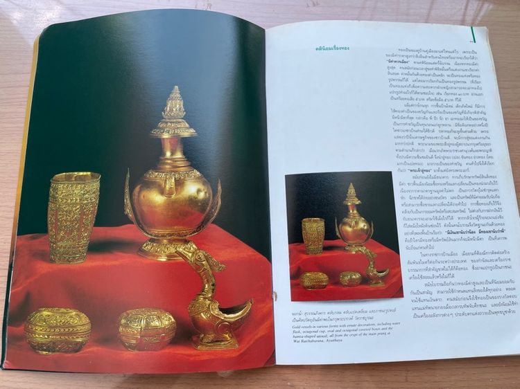 หนังสือ เครื่องทองกรุงศรีอยุธยา เก่าสะสม รูปที่ 3