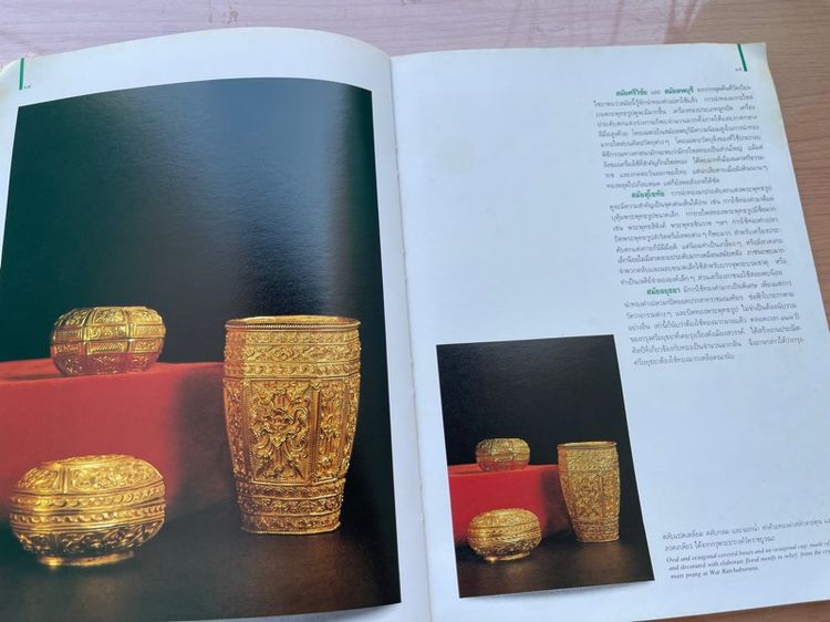หนังสือ เครื่องทองกรุงศรีอยุธยา เก่าสะสม รูปที่ 5