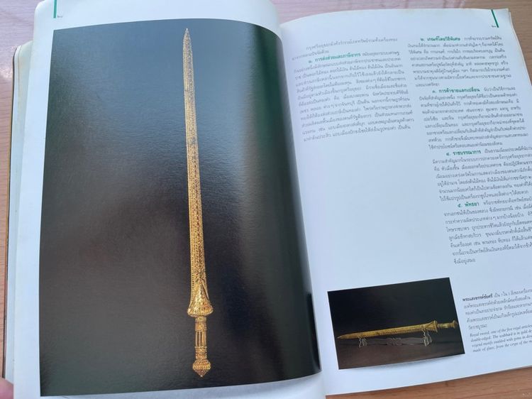หนังสือ เครื่องทองกรุงศรีอยุธยา เก่าสะสม รูปที่ 17