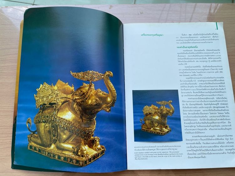 หนังสือ เครื่องทองกรุงศรีอยุธยา เก่าสะสม รูปที่ 2