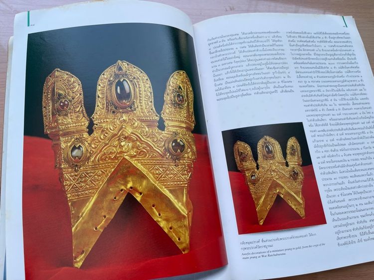 หนังสือ เครื่องทองกรุงศรีอยุธยา เก่าสะสม รูปที่ 18