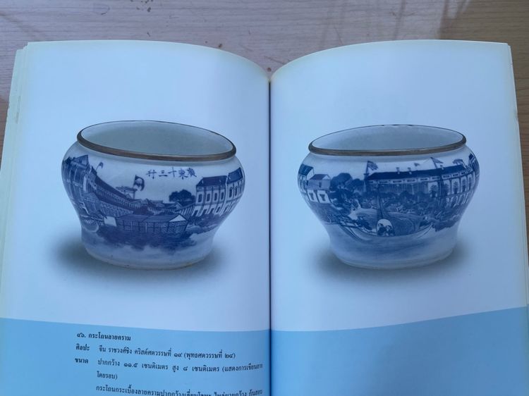 หนังสือ เครื่องลายคราม เก่าสะสม รูปที่ 8