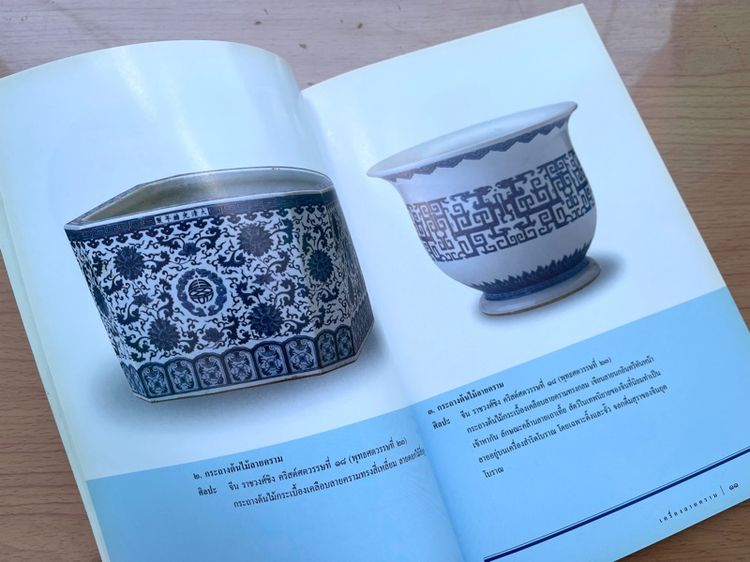 หนังสือ เครื่องลายคราม เก่าสะสม รูปที่ 14