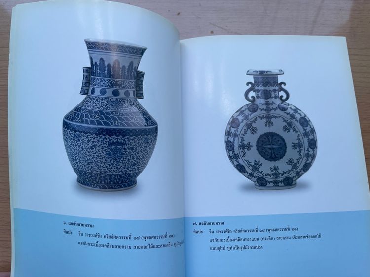 หนังสือ เครื่องลายคราม เก่าสะสม รูปที่ 18