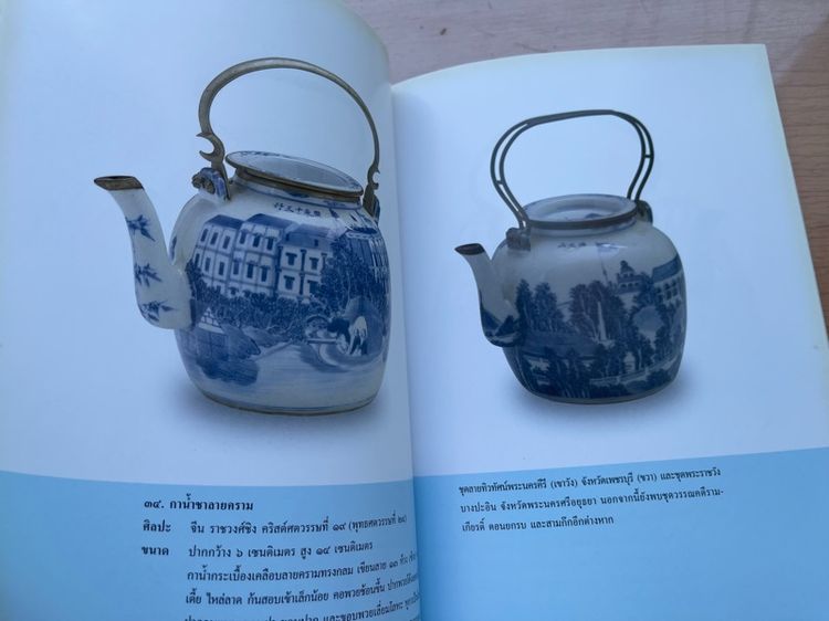 หนังสือ เครื่องลายคราม เก่าสะสม รูปที่ 16