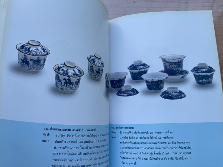 หนังสือ เครื่องลายคราม เก่าสะสม รูปที่ 5