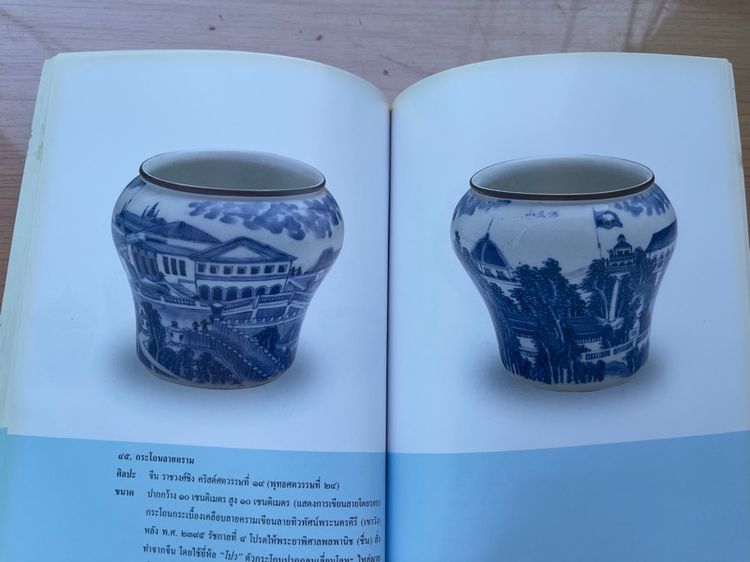 หนังสือ เครื่องลายคราม เก่าสะสม รูปที่ 7