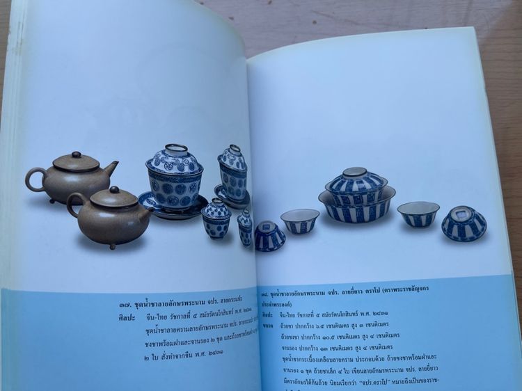 หนังสือ เครื่องลายคราม เก่าสะสม รูปที่ 3