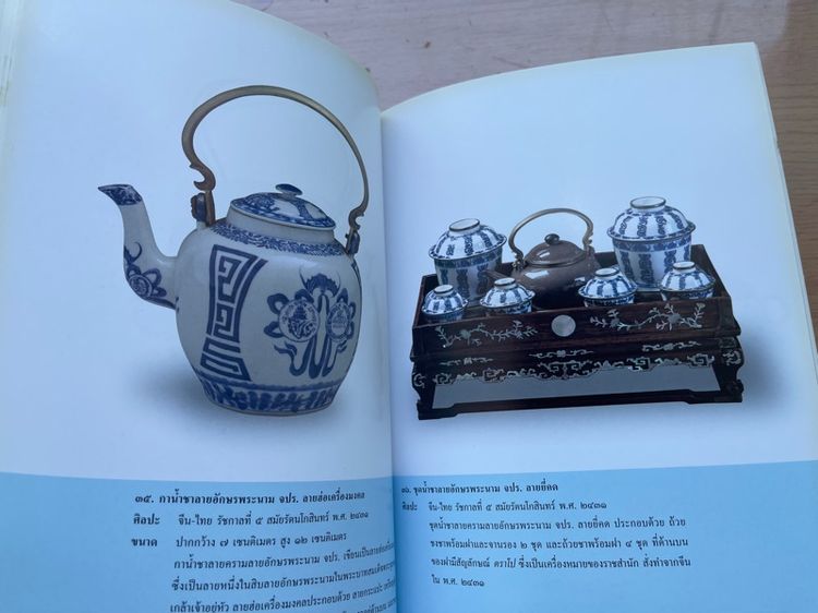 หนังสือ เครื่องลายคราม เก่าสะสม รูปที่ 2