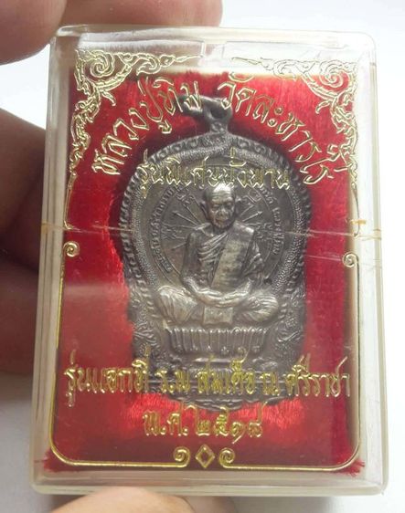 t เหรียญนั่งพานหลวงปู่ทิมวัดละหารไร่