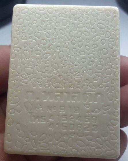 t เหรียญนั่งพานหลวงปู่ทิมวัดละหารไร่ รูปที่ 5