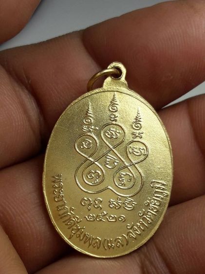 kk เหรียญเจ้าพ่อพญาแล รูปที่ 2