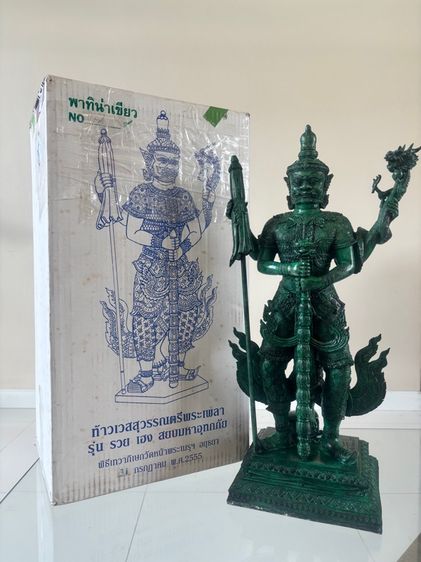 ท้าวเวสสุวรรณ ตรีพระเพลา  รูปที่ 13