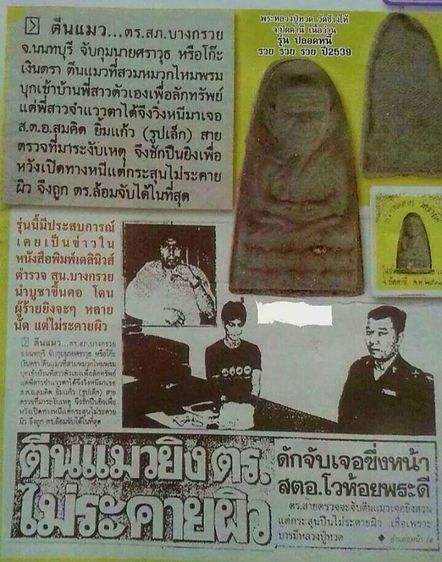 หลวงปู่ทวดเนื้อว่านปี39 รุ่นปลอดหนี้ รวย รวย รวย วัดช้างให้ รูปที่ 6