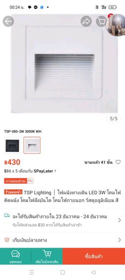 ไฟทาลงบันได รูปที่ 5