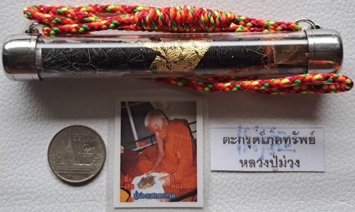 ตะกรุดโภคทรัพย์ หลวงปุ่ม่วง วัดยางงาม พร้อมเหรียญขวัญถุงและรูปถ่าย จ.ราชบุรี รูปที่ 5