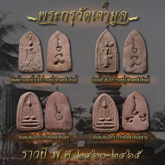 พระเล็บมือข้างรัศมี กรุวัดเจ้ามูล เนื้อผงชมพู ปี 2460 จ.กรุงเทพฯ (หลวงปุ่ศุข วัดปากคลองมะขามเฒ่า ร่วมปลุกเสก) รูปที่ 3