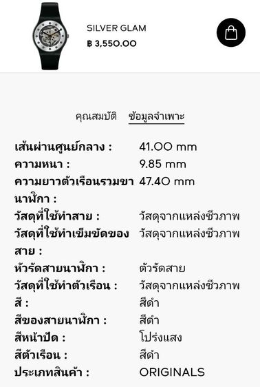 SWATCH SILVER GLAM (SUOZ147) รูปที่ 18